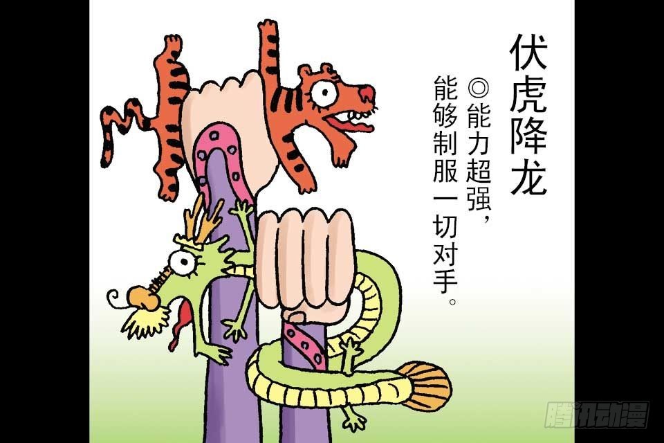 烏龍院中華成語 - 第6卷-5(1/2) - 7
