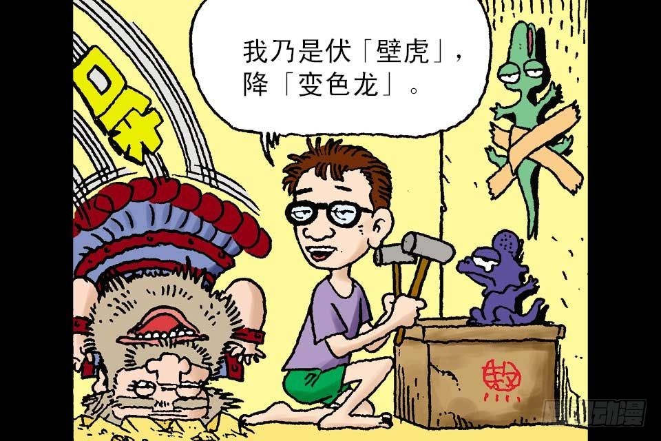 烏龍院中華成語 - 第6卷-5(1/2) - 4