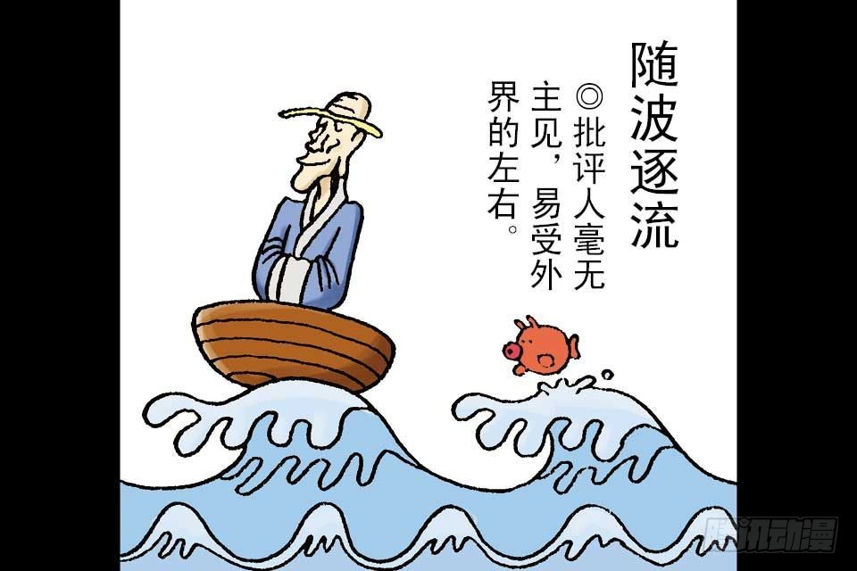 烏龍院中華成語 - 第6卷-5(1/2) - 5