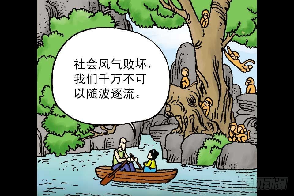 烏龍院中華成語 - 第6卷-5(1/2) - 6