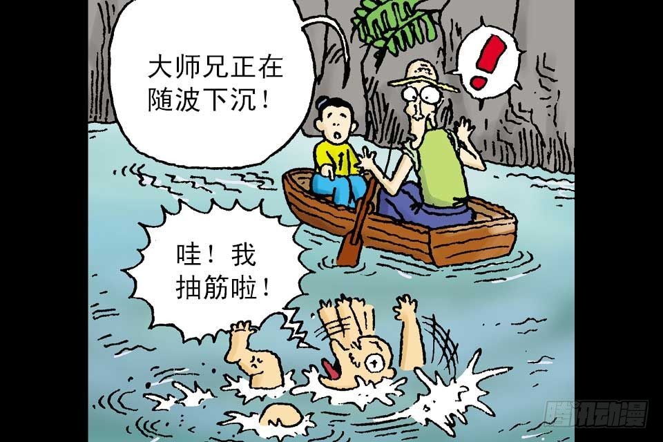 烏龍院中華成語 - 第6卷-5(1/2) - 2