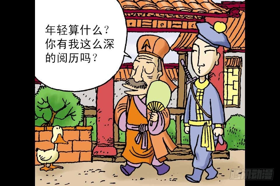 烏龍院中華成語 - 第6卷-5(1/2) - 4