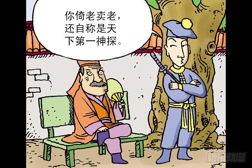 烏龍院中華成語 - 第6卷-5(1/2) - 6