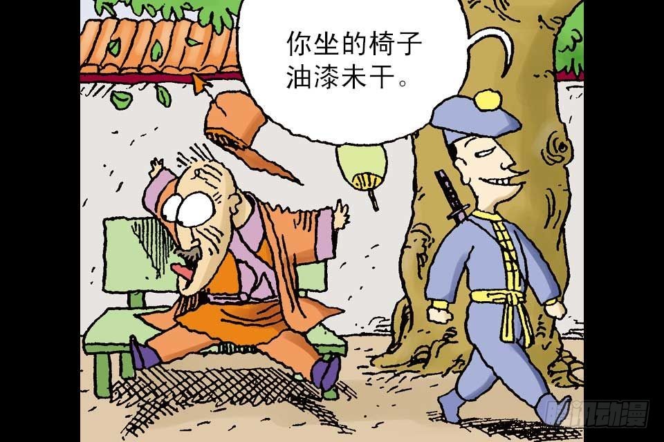 烏龍院中華成語 - 第6卷-5(1/2) - 8