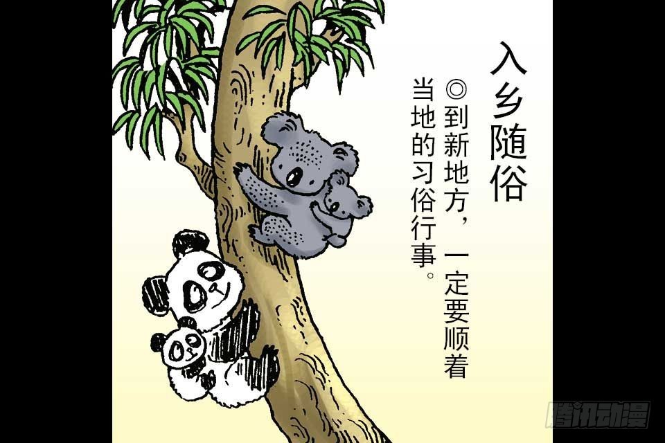 烏龍院中華成語 - 第6卷-5(1/2) - 1