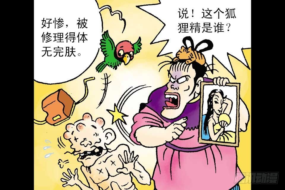 烏龍院中華成語 - 第6卷-5(1/2) - 6