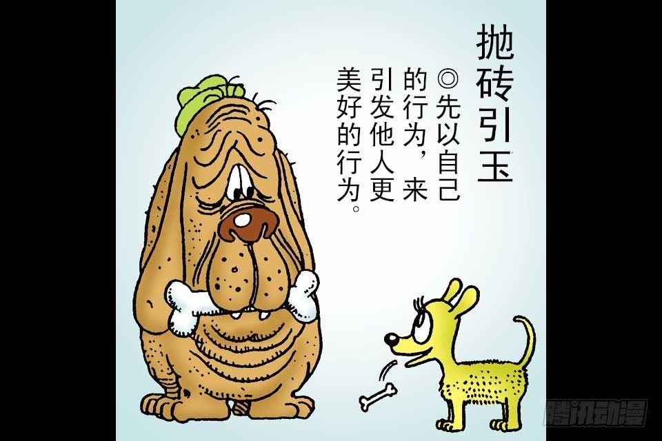 烏龍院中華成語 - 第6卷-5(1/2) - 7