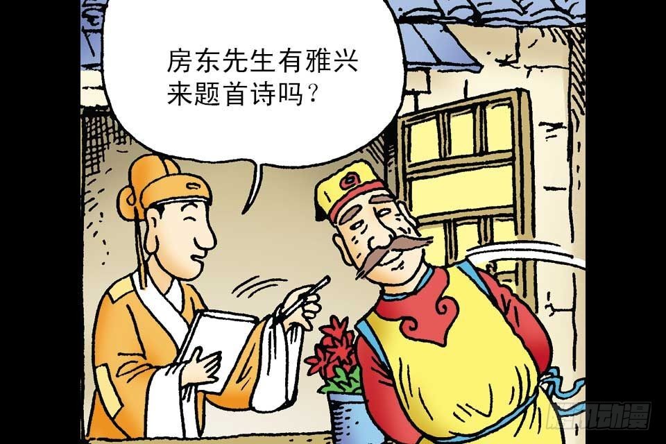 烏龍院中華成語 - 第7卷-1(1/2) - 3