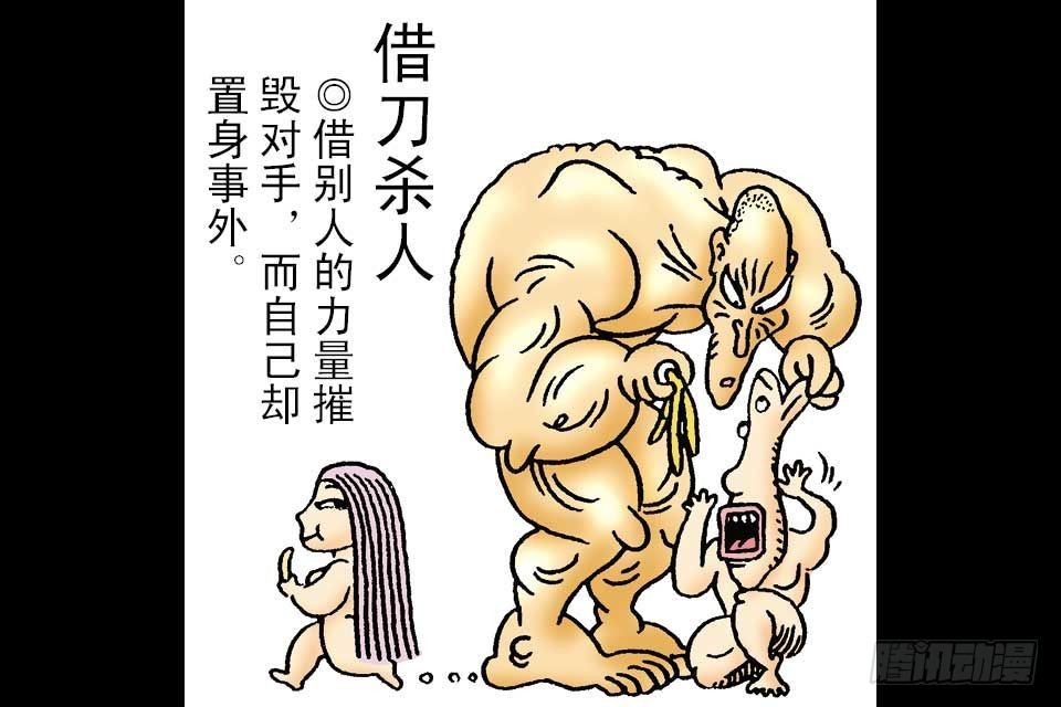 烏龍院中華成語 - 第7卷-1(1/2) - 2