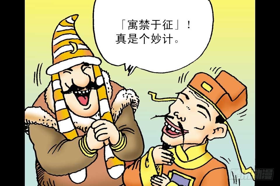 烏龍院中華成語 - 第7卷-1(1/2) - 6