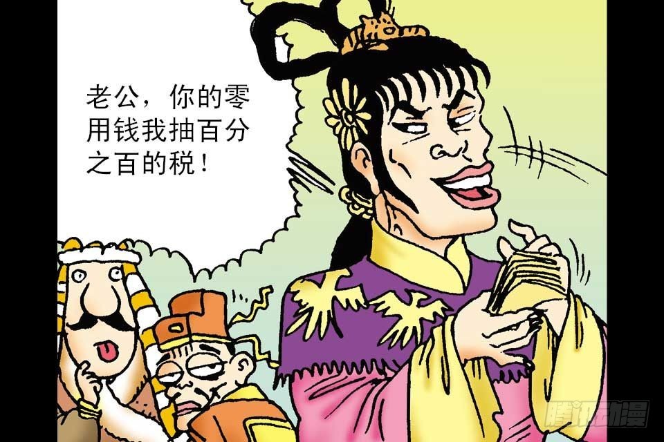 烏龍院中華成語 - 第7卷-1(1/2) - 8