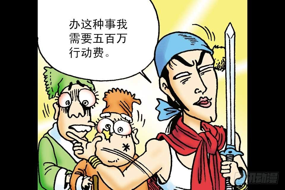 烏龍院中華成語 - 第7卷-1(1/2) - 5