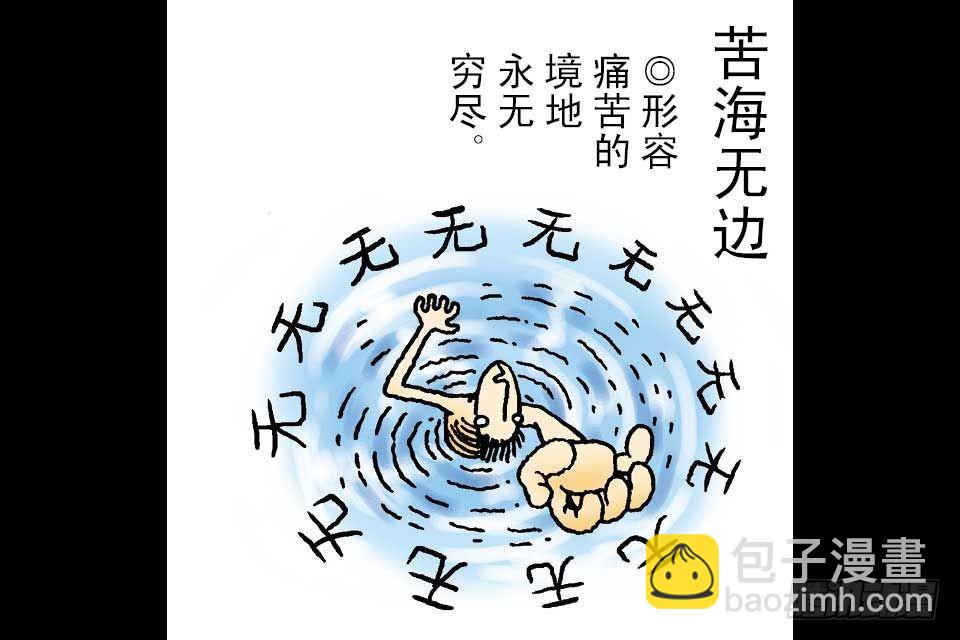 烏龍院中華成語 - 第7卷-1(1/2) - 7