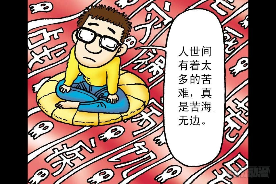 烏龍院中華成語 - 第7卷-1(1/2) - 8