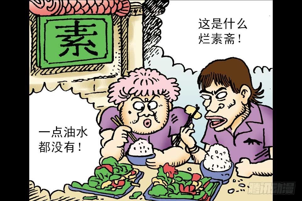 烏龍院中華成語 - 第7卷-1(1/2) - 2