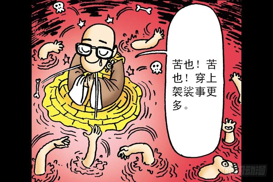 烏龍院中華成語 - 第7卷-1(1/2) - 4