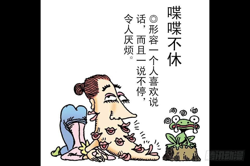 烏龍院中華成語 - 第7卷-1(1/2) - 5