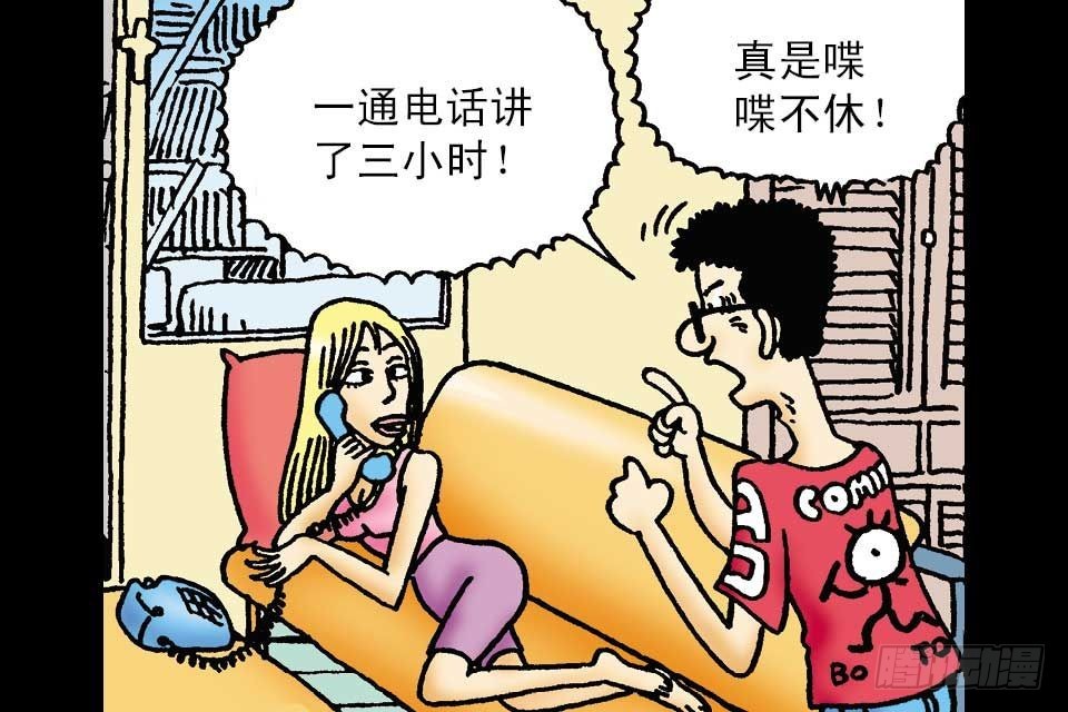 烏龍院中華成語 - 第7卷-1(1/2) - 6