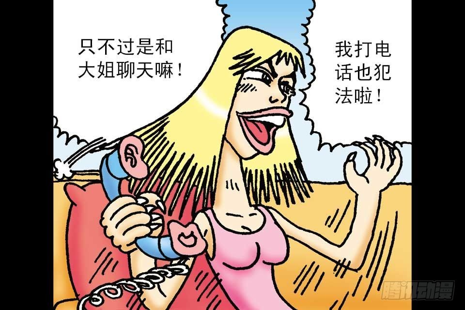 烏龍院中華成語 - 第7卷-1(1/2) - 7