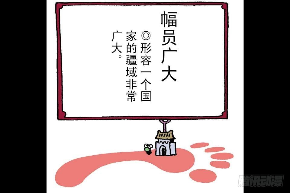 烏龍院中華成語 - 第7卷-1(1/2) - 3