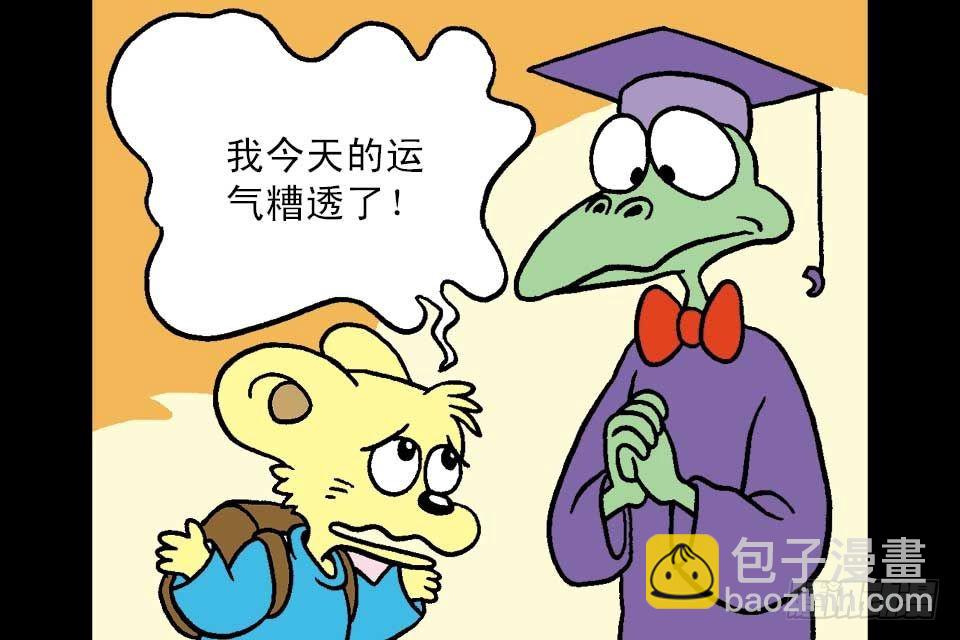 烏龍院中華成語 - 第7卷-1(1/2) - 2