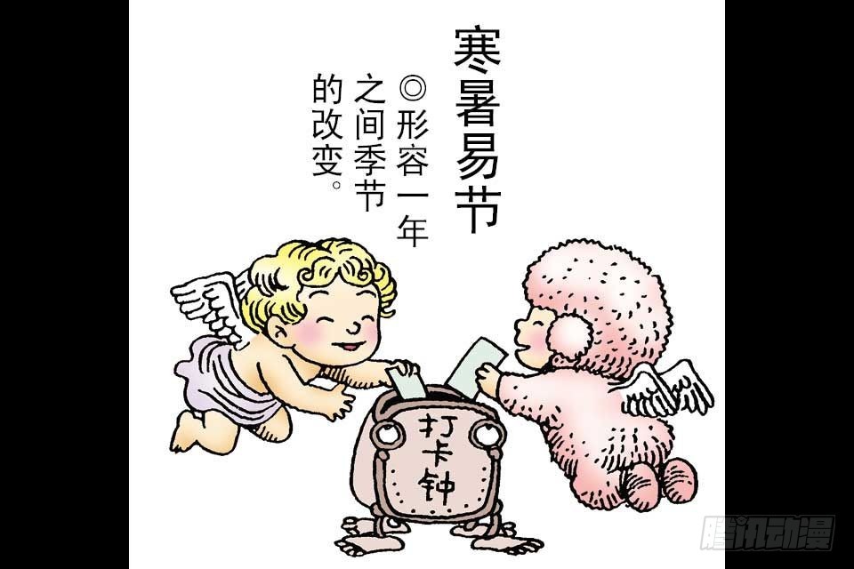 烏龍院中華成語 - 第7卷-1(1/2) - 8