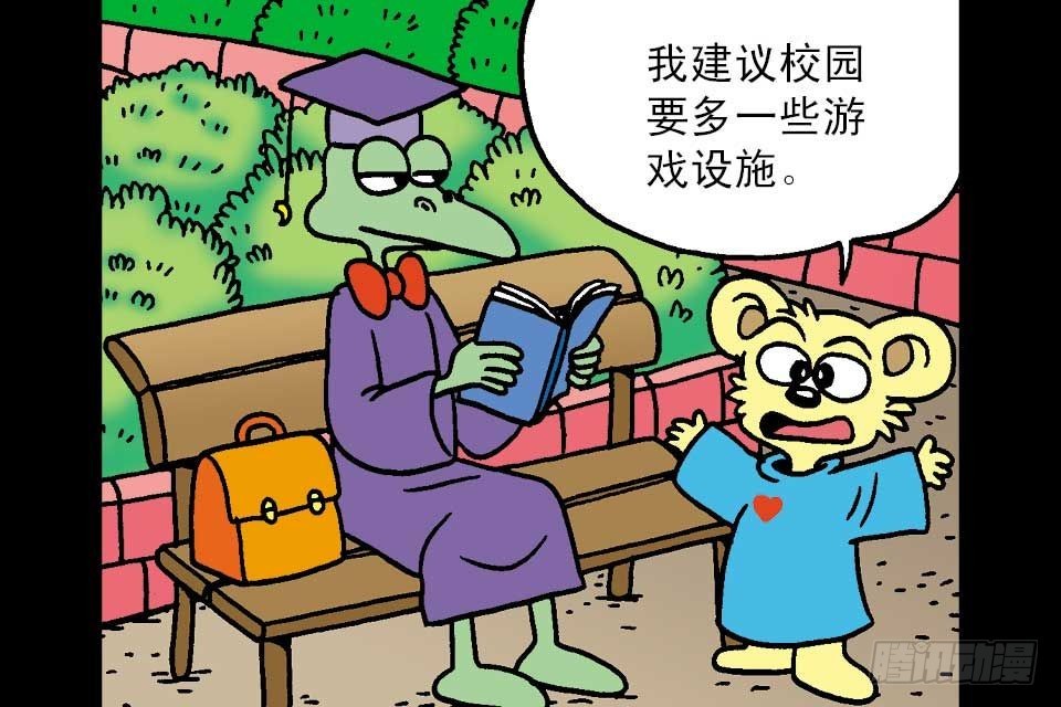 烏龍院中華成語 - 第7卷-3(1/2) - 2
