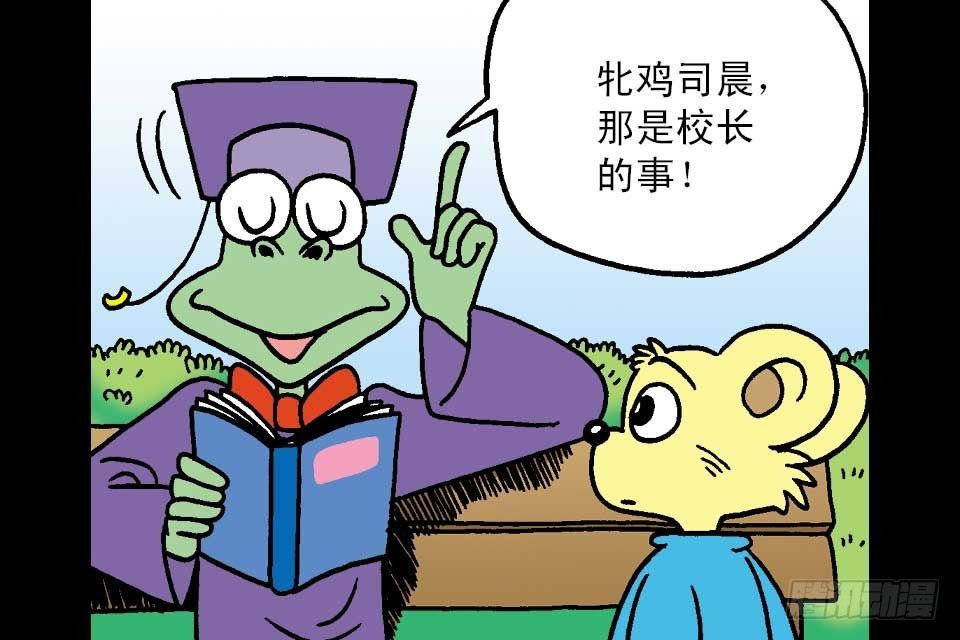 烏龍院中華成語 - 第7卷-3(1/2) - 3