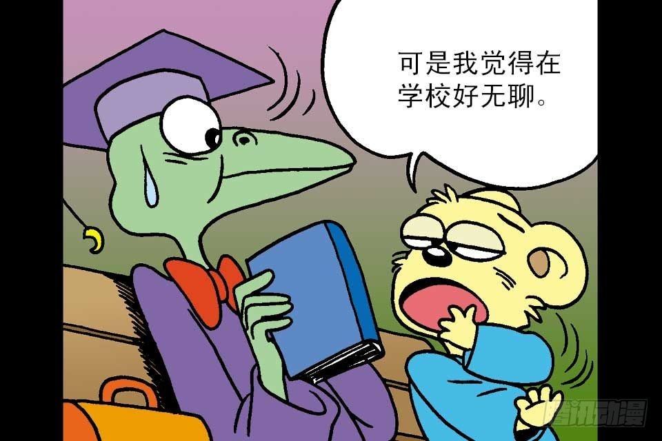 烏龍院中華成語 - 第7卷-3(1/2) - 4