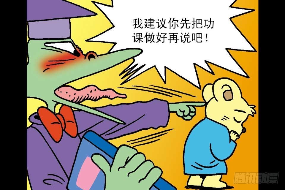烏龍院中華成語 - 第7卷-3(1/2) - 5