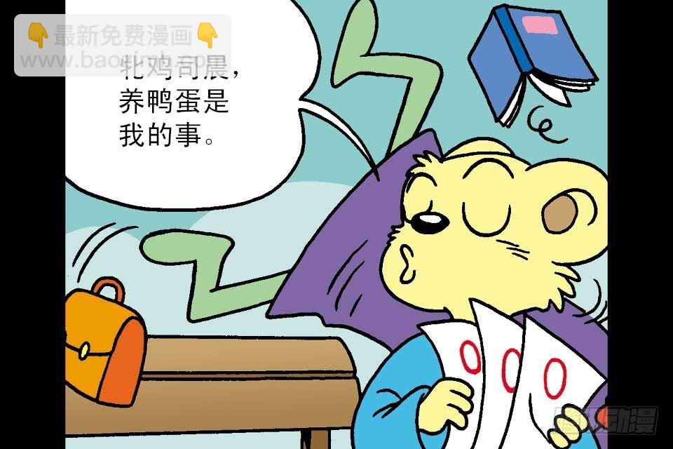 烏龍院中華成語 - 第7卷-3(1/2) - 6