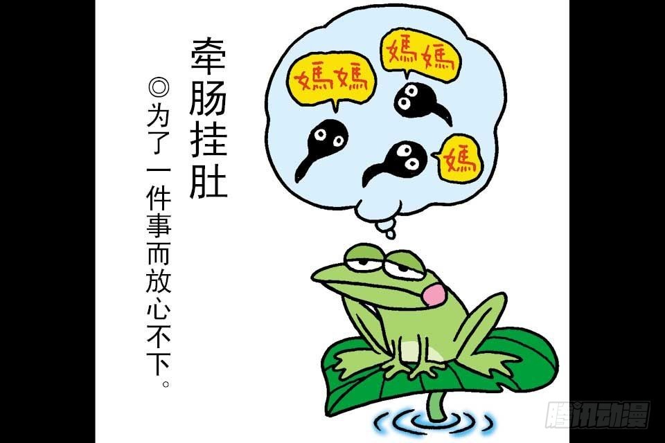烏龍院中華成語 - 第7卷-3(1/2) - 7