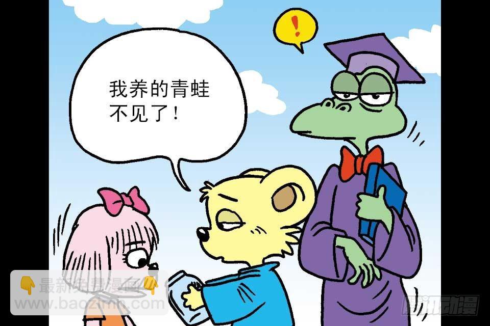烏龍院中華成語 - 第7卷-3(1/2) - 1