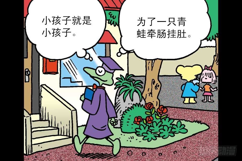 烏龍院中華成語 - 第7卷-3(1/2) - 2