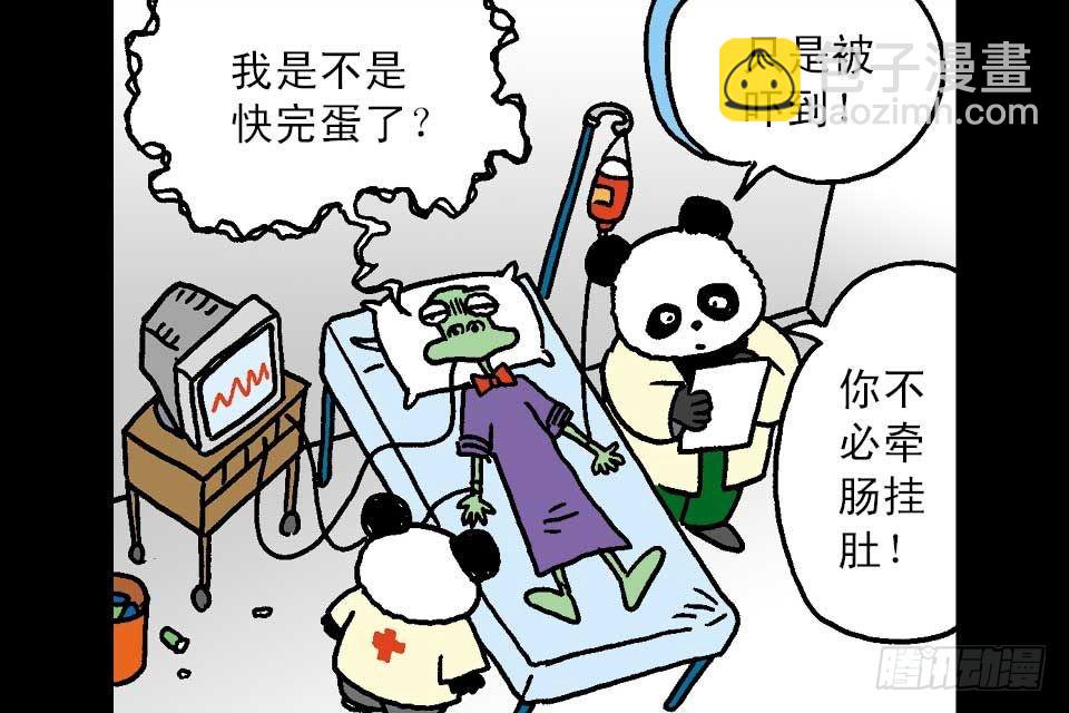 烏龍院中華成語 - 第7卷-3(1/2) - 4