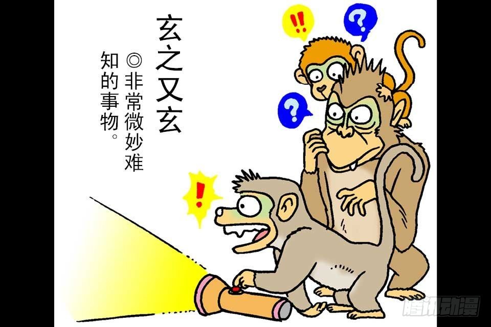 烏龍院中華成語 - 第7卷-3(1/2) - 5