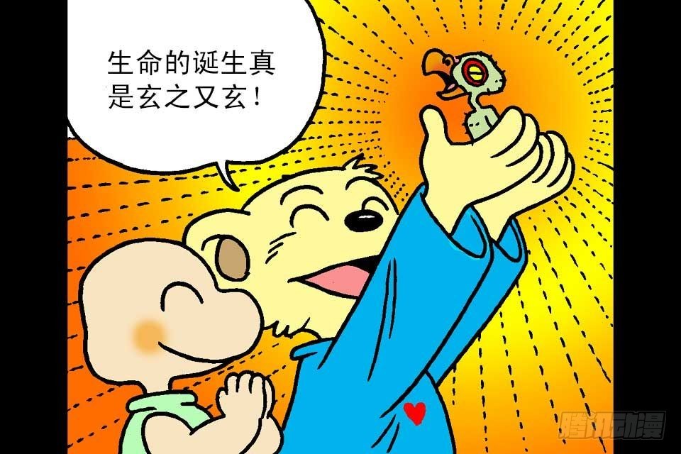 烏龍院中華成語 - 第7卷-3(1/2) - 7