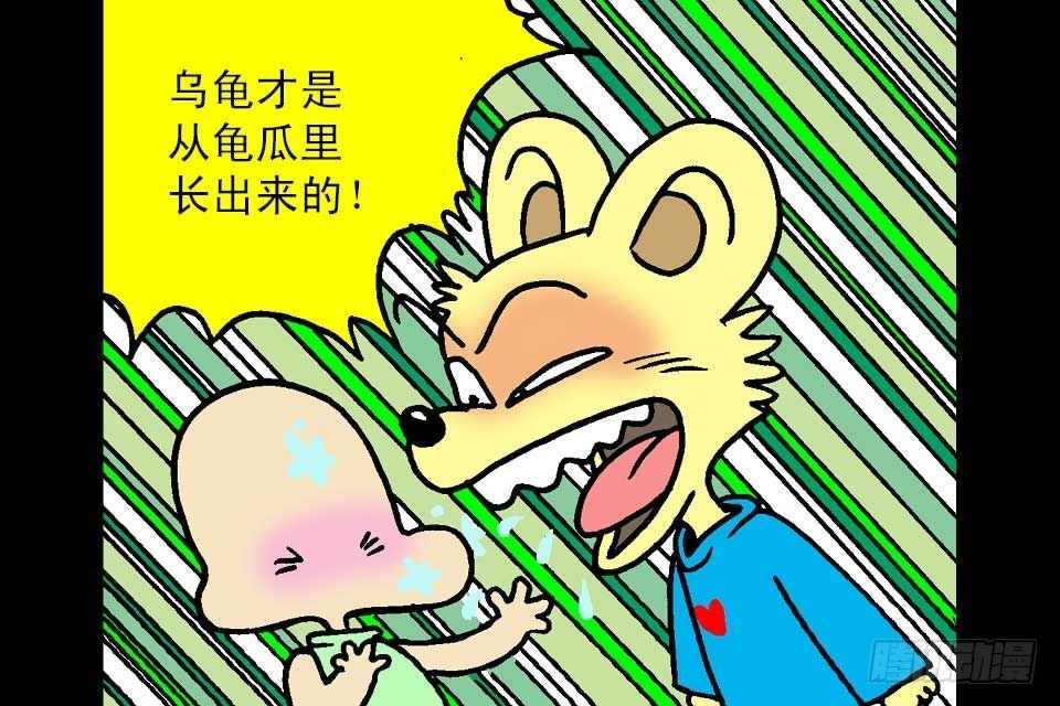烏龍院中華成語 - 第7卷-3(1/2) - 1