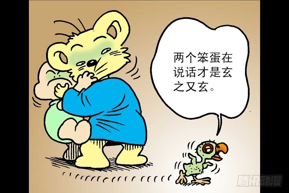 烏龍院中華成語 - 第7卷-3(1/2) - 2
