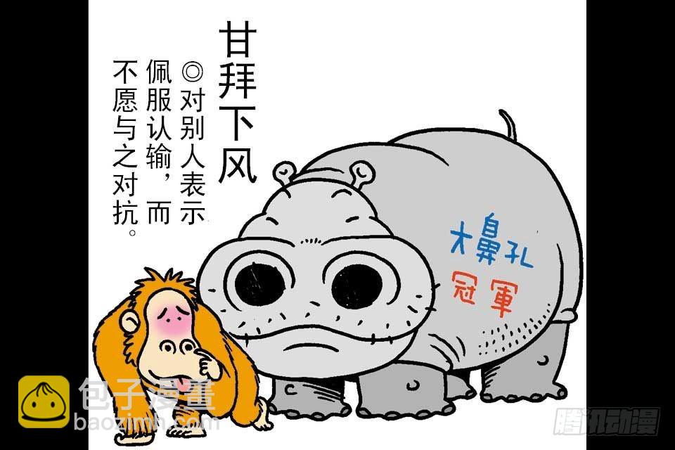 烏龍院中華成語 - 第7卷-3(1/2) - 3