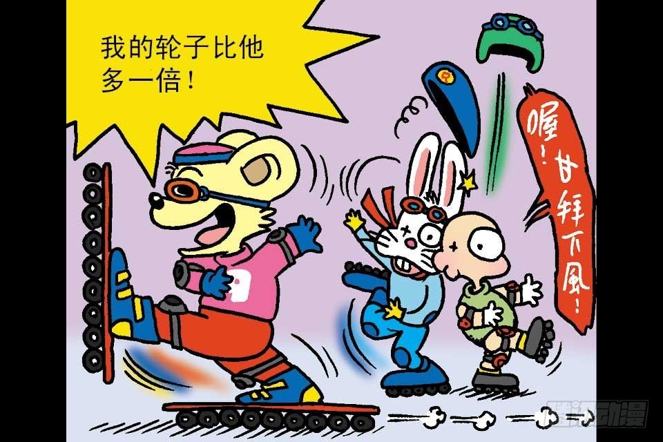烏龍院中華成語 - 第7卷-3(1/2) - 8