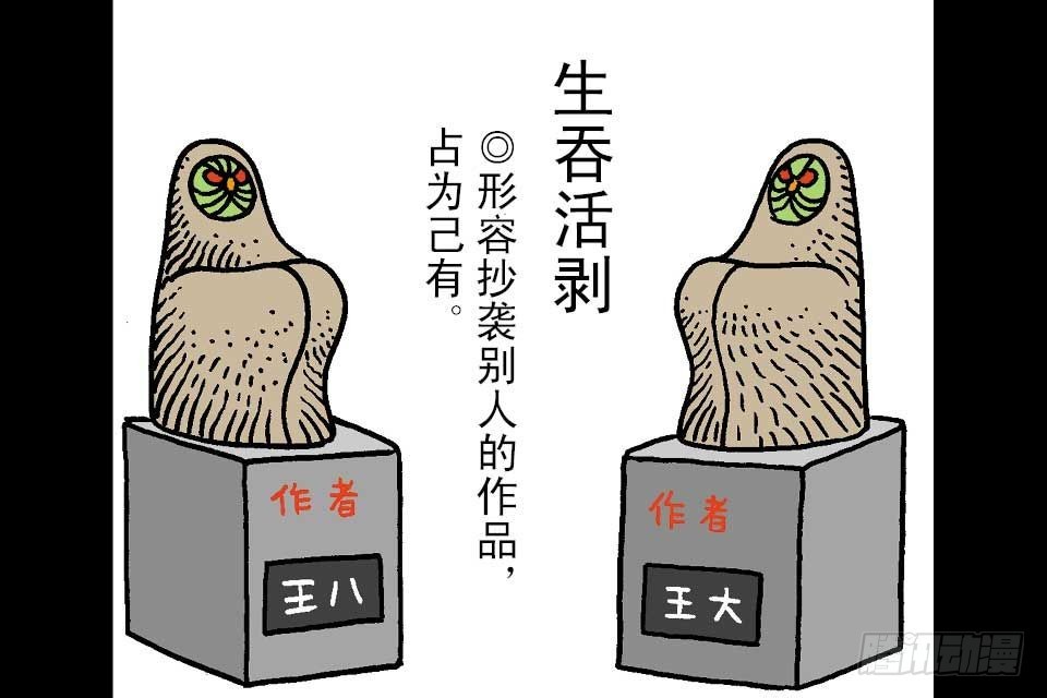 烏龍院中華成語 - 第7卷-3(1/2) - 1