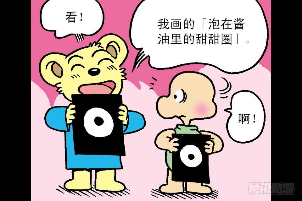烏龍院中華成語 - 第7卷-3(1/2) - 3
