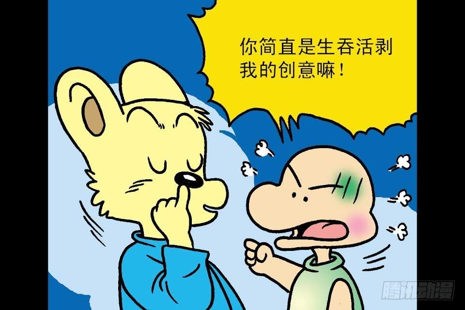 烏龍院中華成語 - 第7卷-3(1/2) - 4