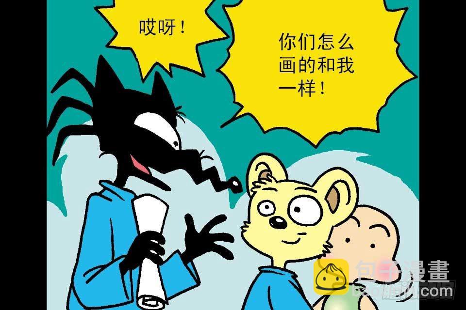 烏龍院中華成語 - 第7卷-3(1/2) - 5