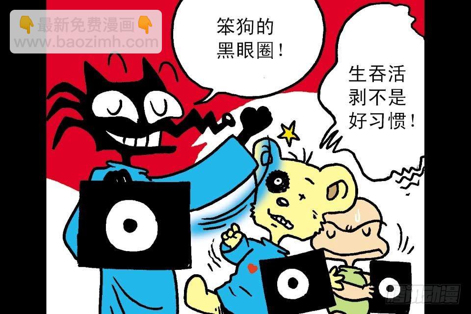 烏龍院中華成語 - 第7卷-3(1/2) - 6
