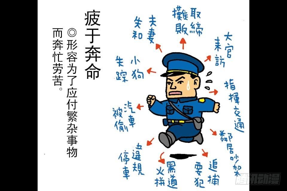 烏龍院中華成語 - 第7卷-3(1/2) - 7