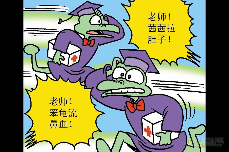 烏龍院中華成語 - 第7卷-3(1/2) - 1