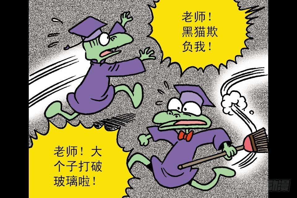 烏龍院中華成語 - 第7卷-3(1/2) - 2