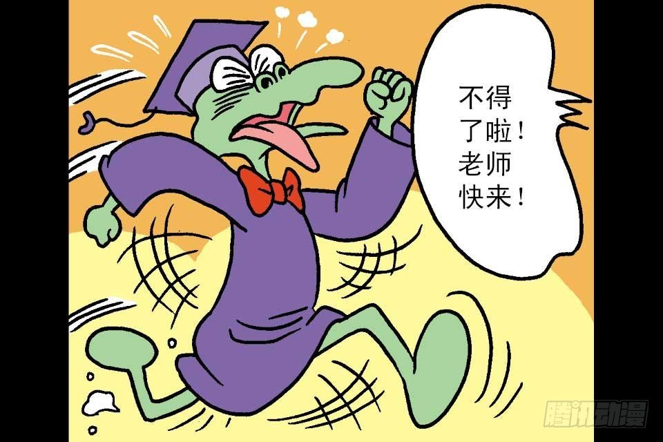 烏龍院中華成語 - 第7卷-3(1/2) - 3